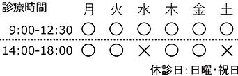 診療時間_edited.jpg